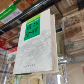 园冶全释--世界最古造园学名著研究