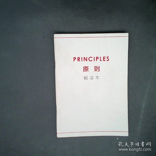 原则