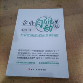 企业自驱动系统：机制驱动团队自运营的奥秘