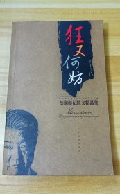 蔡澜游记散文精品集（12册全）