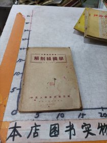 解剖组织学