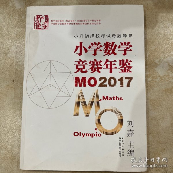 小学数学竞赛年鉴 MO2017