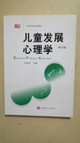 儿童发展心理学