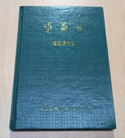 建茶志 闽北茶业志
