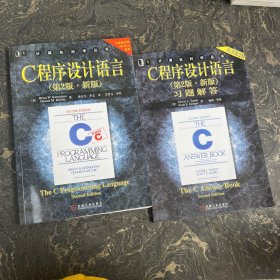 C程序设计语言（第二版）