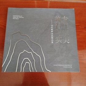 当代朝鲜油画精品集，专注唯美