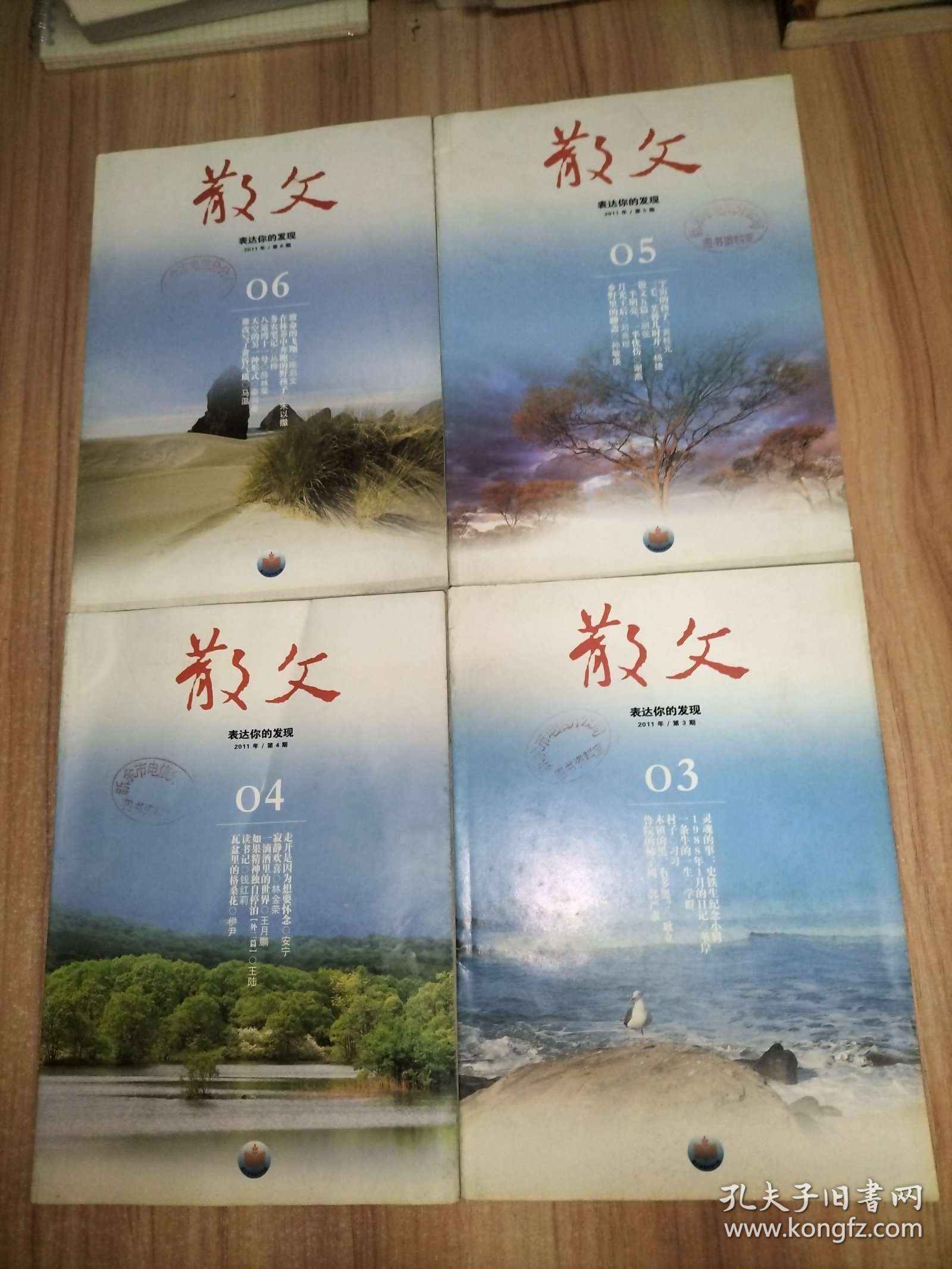 《散文》2011年第3.4.5.6.7.8.10.11期、2012年第4.6.7.8.9.10.11期【以上15本合售】