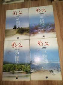 《散文》2011年第3.4.5.6.7.8.10.11期、2012年第4.6.7.8.9.10.11期【以上15本合售】