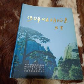 何克希诞辰百年纪念集