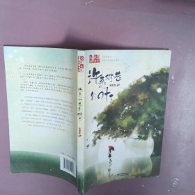 《儿童文学》金牌作家书系——许愿树巷的叶子