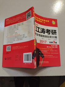 苹果英语考研红皮书:2017王江涛考研英语作文考前预测狂背30篇