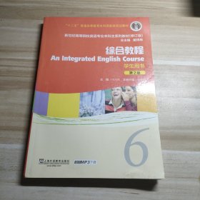 综合教程6学生用书（第二版）内容干净