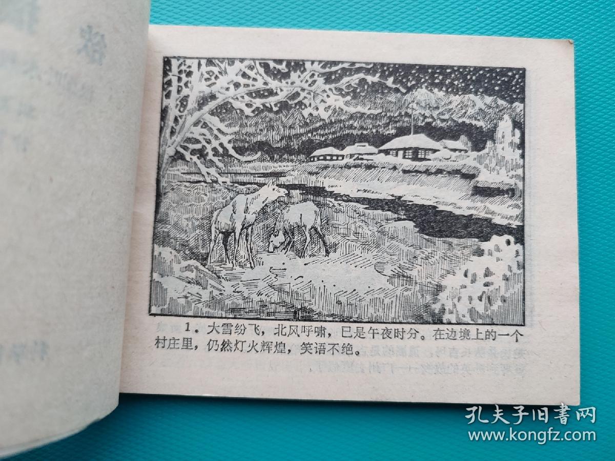 欲擒故纵（科学幻想连环画）