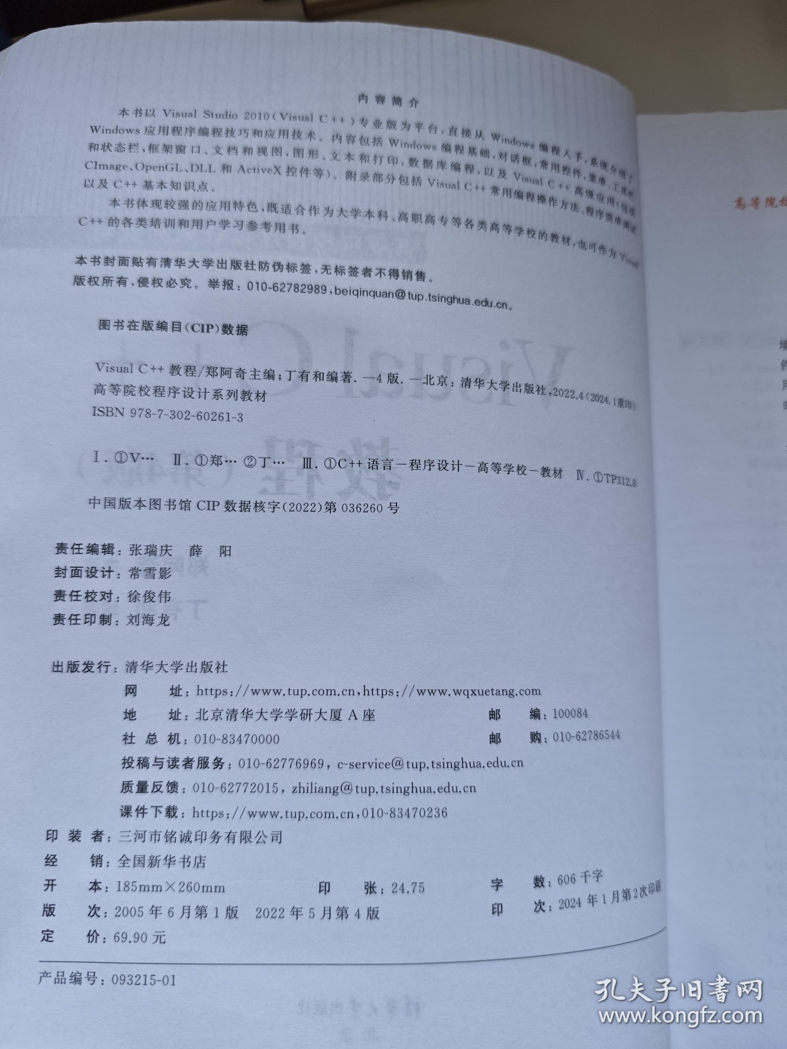 Visual C++教程（第4版）