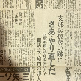 民国1938年6月12日原版《大阪每日新闻》：汉口进击态势完成，郑州攻略大提前。敌机广东省集结。郑州陷落数日中。汉口昆明退却？昆明迁都15日蒋介石在汉口指挥。日军西山部队长战死。敌师长杨新昌。内蒙边境进行演习，外蒙古军赤军（在中国工农红军）指挥下进行。支那兵掠夺，厦门邦人。陇海线西南进击（摄影大图片）及二战重大军事行动和日本新闻报道……