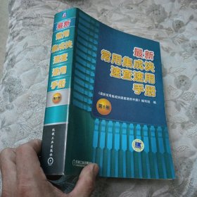 最新常用集成块速查速用手册（第1册）