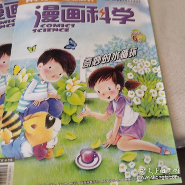 漫画科学