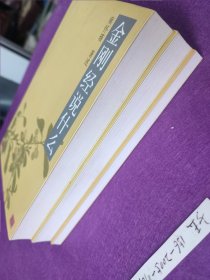 金刚经说什么 南环瑾 第二版 正版内页十品 版次2 ISBN 9787309033267. 《金刚经