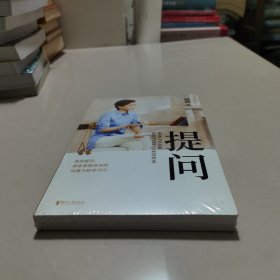 提问【薇娅推荐】（杨澜30年提问生涯心血之作，从25个环节，层层递进，有效提问，将显著提升你的沟通力和学习力！）