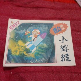 小猕猴智力画刊1987年1期