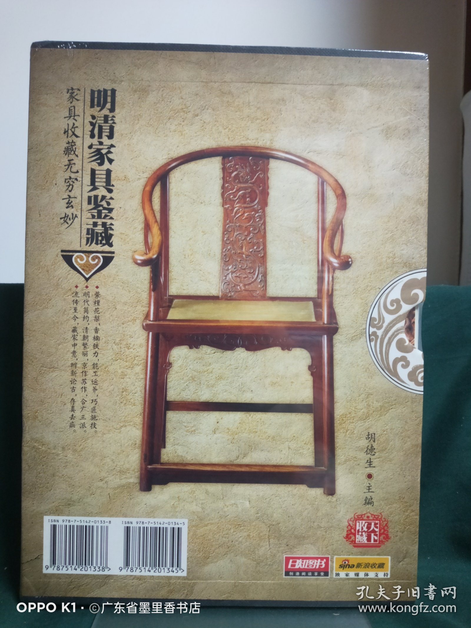 天下收藏（第1-2册，两册盒）：明清家具鉴赏1