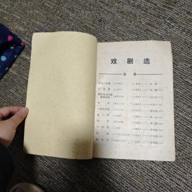 广东省一九八九年度业余戏剧创作评选作品-戏剧选