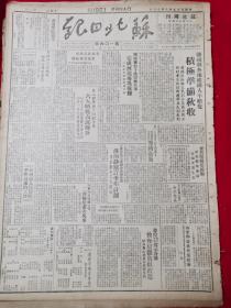 苏北日报1949年8月16日