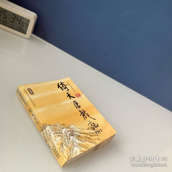 倚天屠龙记（全四册）：金庸作品集口袋本