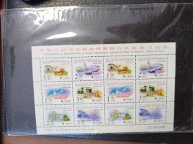 中华人民共和国澳门特别行政区成立纪念邮票