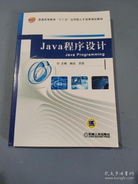 Java程序设计