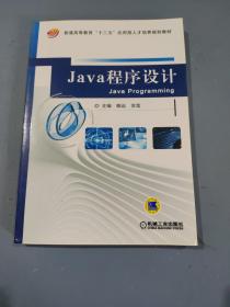 Java程序设计