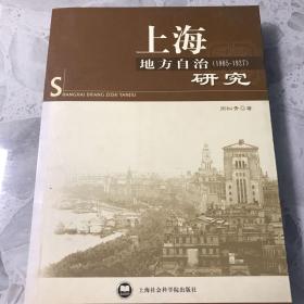 上海地方自治研究：1905~1927