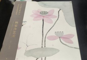 中国国家博物馆名家艺术系列丛书陈家冷艺术