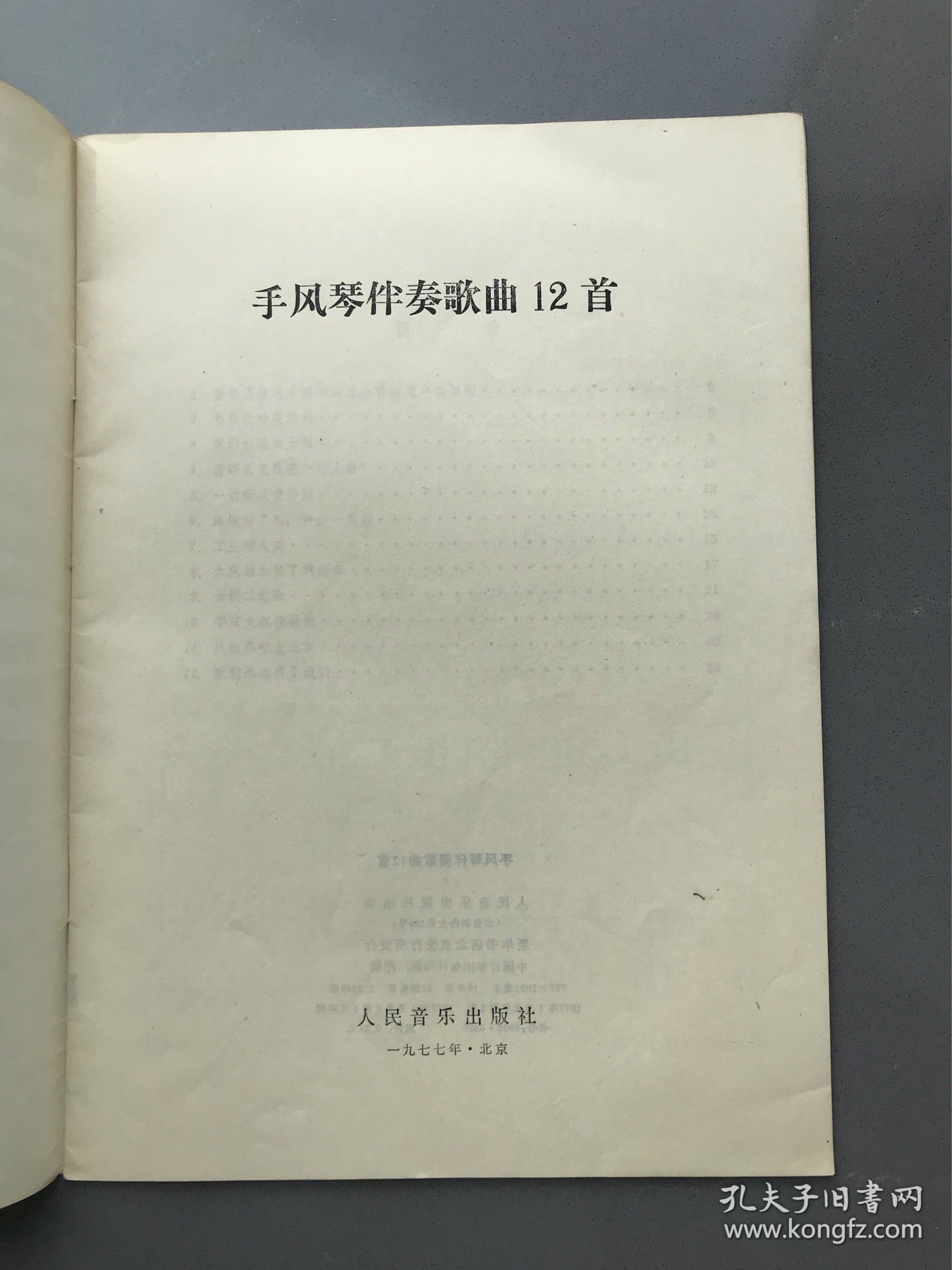 手风琴伴奏歌曲12首