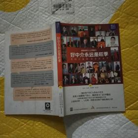 好中介永远是旺季
