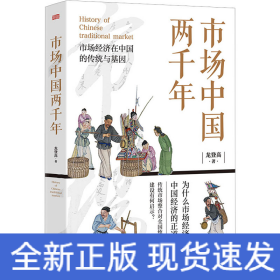 市場(chǎng)中國(guó)兩千年