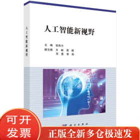 人工智能新视野
