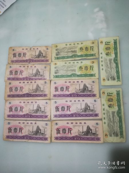 云南省粮票(37张一起打包出)
