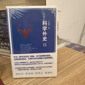 科学外史2