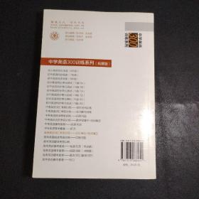 中学英语300训练系列·高考英语词汇考前训练：词汇单选+选词填空