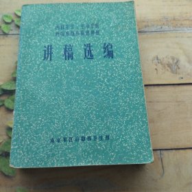 内科主任、主治军医、呼吸系统疾病进修班讲稿选编
