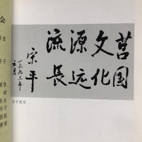 莒文化研究文集：