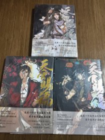 天官赐福：贰、叁、肆 【三本合售】【全新未拆封】.