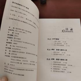 党员领导干部十五堂心理学课