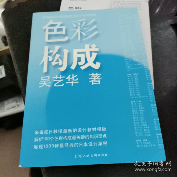 色彩构成/高等院校21世纪最前沿设计系列教材