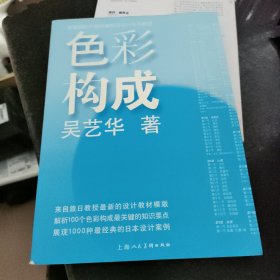 色彩构成/高等院校21世纪最前沿设计系列教材