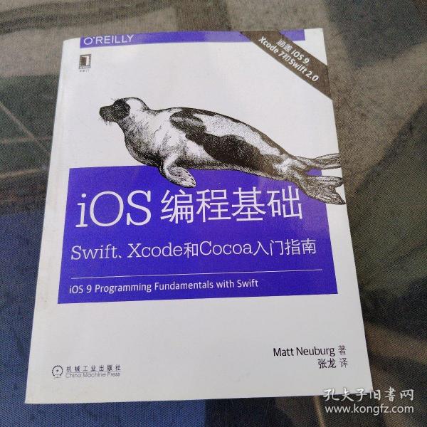 iOS编程基础：Swift、Xcode和Cocoa入门指南