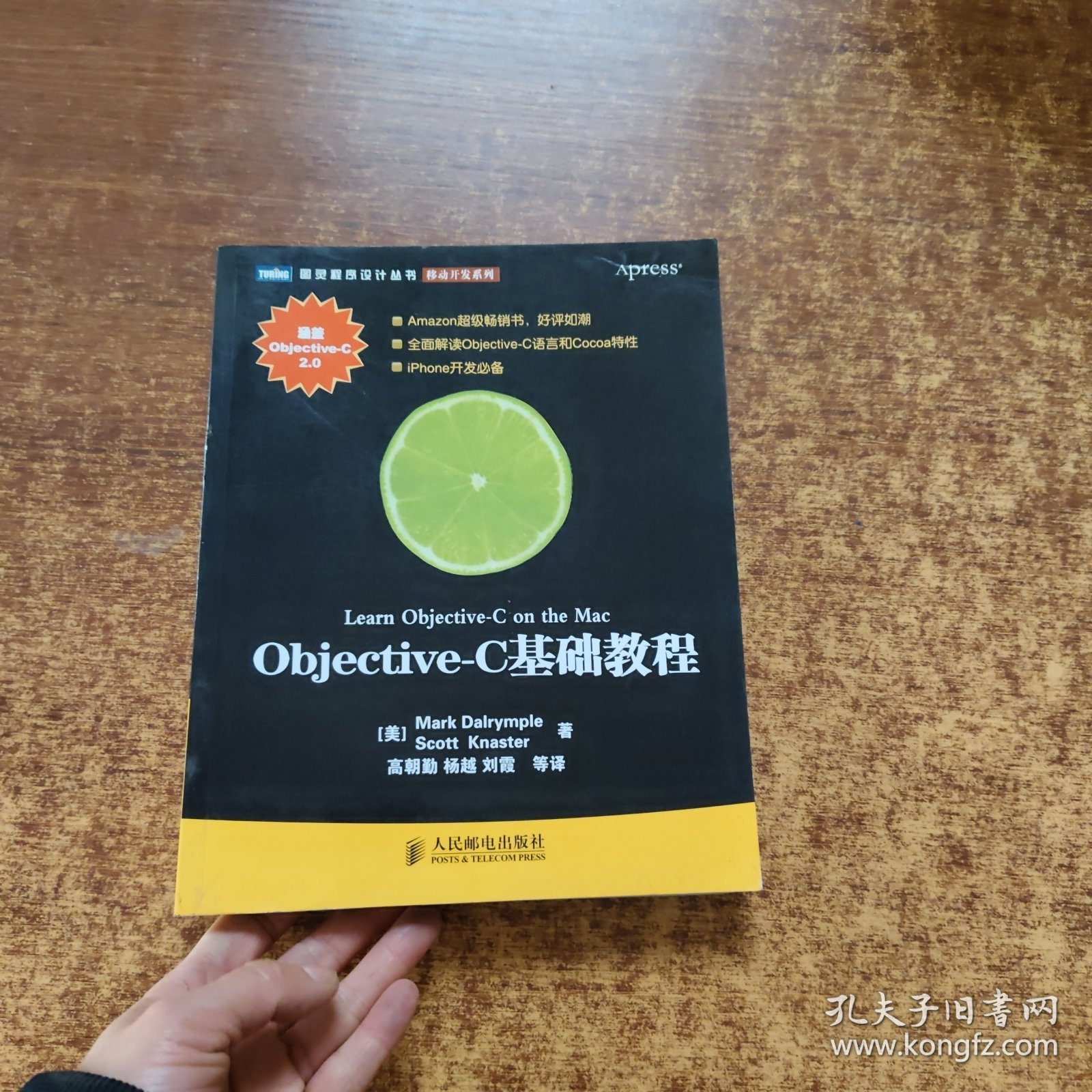 Objective-C基础教程