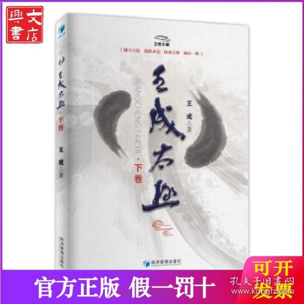 王成太极（下卷）