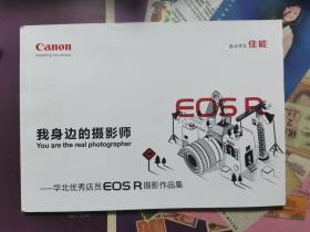 CANON（佳能）我身边的摄影师---华北优秀店员EOSR摄影作品集